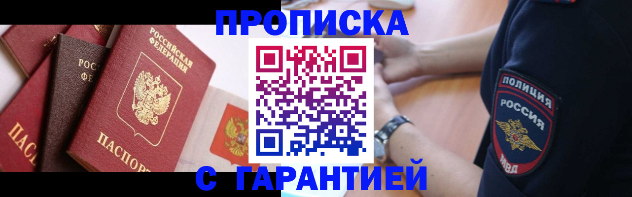 прописка законно в Шахунье